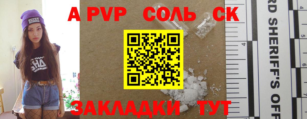 Alpha PVP СК Шелехов