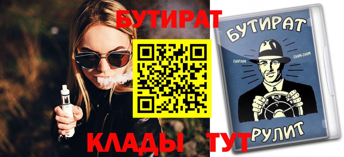 Бутират BDO Шелехов