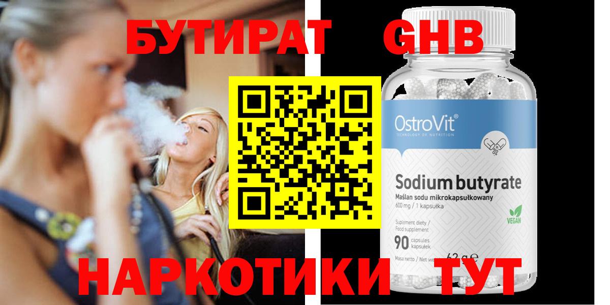БУТИРАТ 99%  Бутик  Шелехов  Вход с VPN 