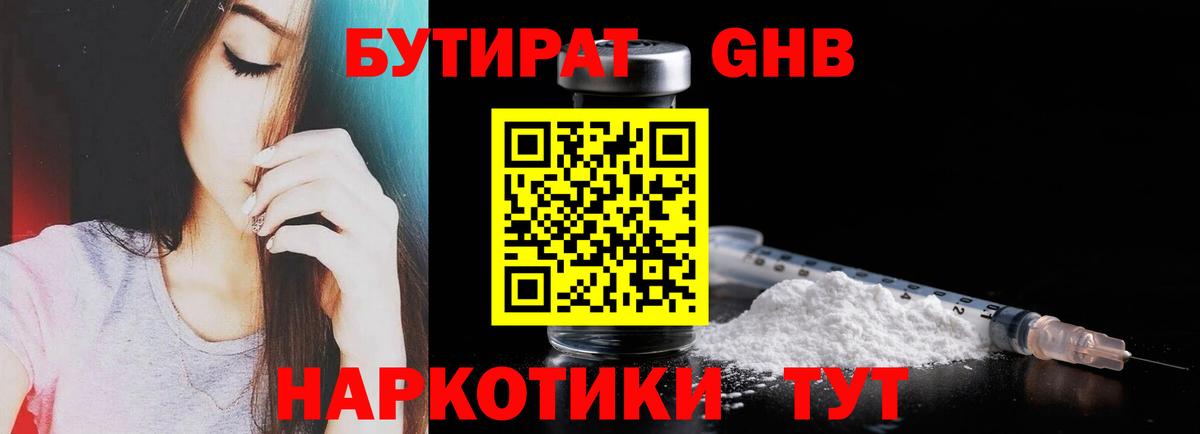 Бутират  БУТИРАТ жидкий экстази  Вход с VPN  Шелехов 