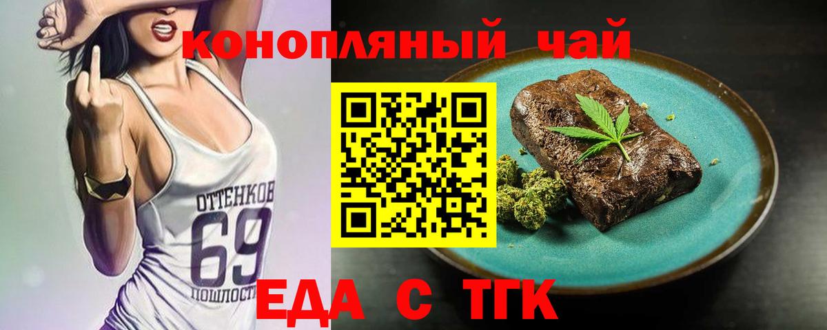 Шелехов  Еда ТГК конопля  Вход с VPN 