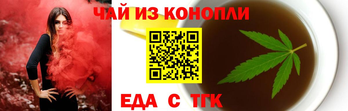Шелехов  Еда ТГК конопля  Вход с VPN 