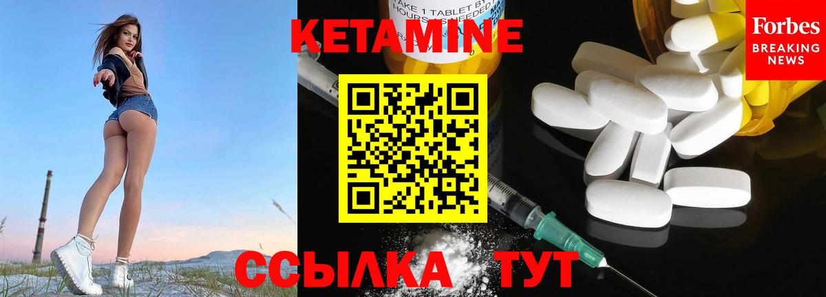 Кетамин VHQ Шелехов