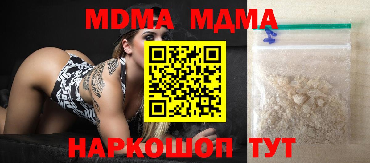 МДМА  Вход с VPN  Шелехов  МДМА молли  MDMA crystal 