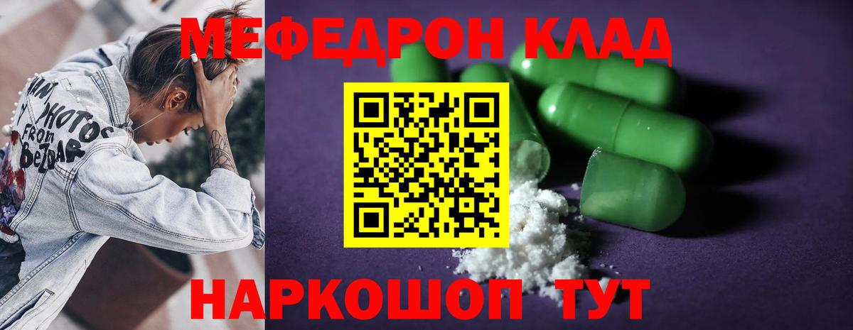 цены наркотик  Мефедрон  МЕФ мука  Вход с VPN  МЕФ кристаллы  Шелехов 