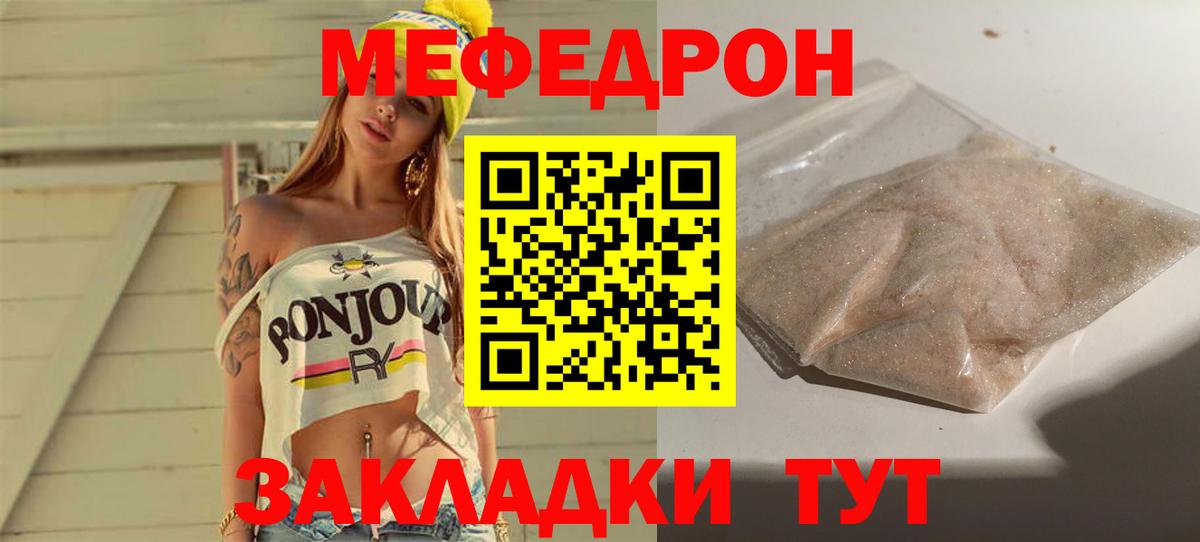 Меф мяу мяу кристаллы Шелехов