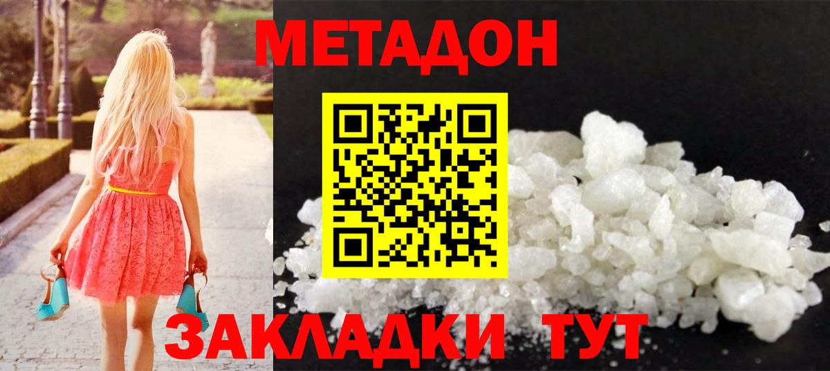 МЕТАДОН кристалл  Вход с VPN  Шелехов  Метадон methadone 