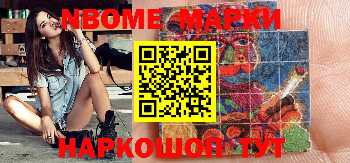 Шелехов  Марки 25I-NBOMe 1500мкг  Вход с VPN 