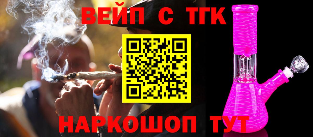 ТГК вейп с тгк  Вход с VPN  Шелехов  Дистиллят ТГК концентрат 
